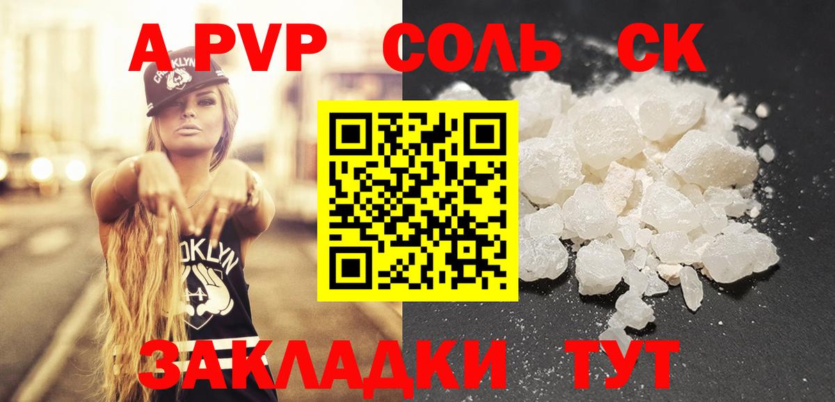 APVP крисы CK Алапаевск