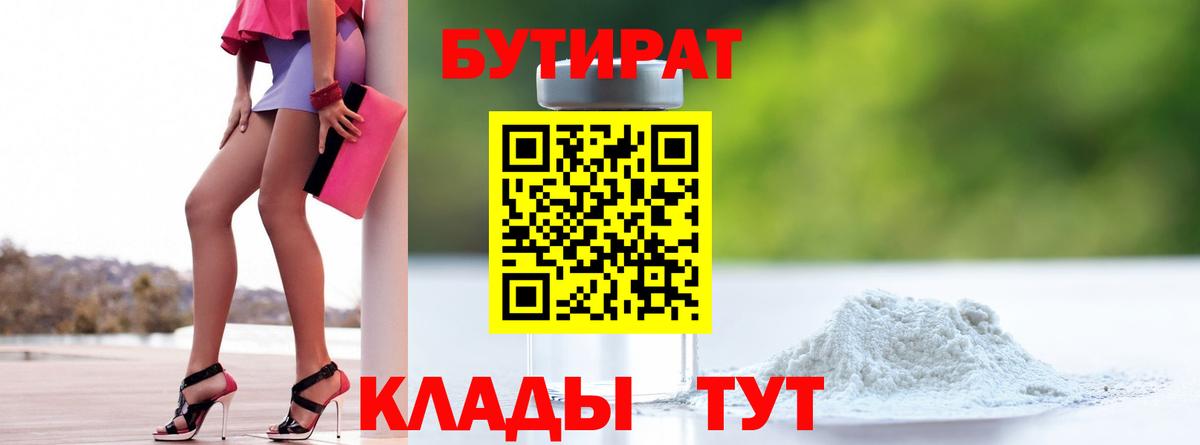 Бутират вода  Вход с VPN  Алапаевск 