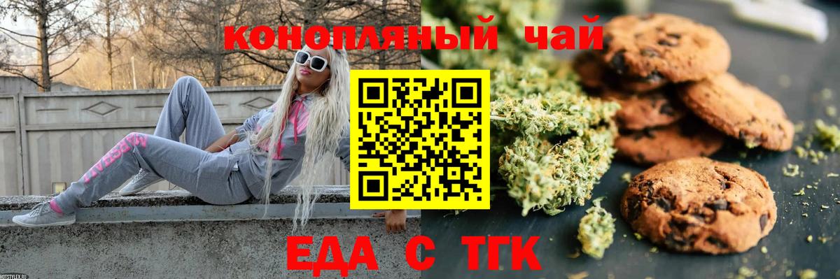 Печенье с ТГК конопля  Вход с VPN  Алапаевск 
