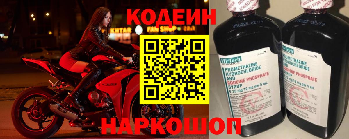 где купить наркоту  Вход с VPN  Алапаевск  Кодеин напиток Lean (лин) 