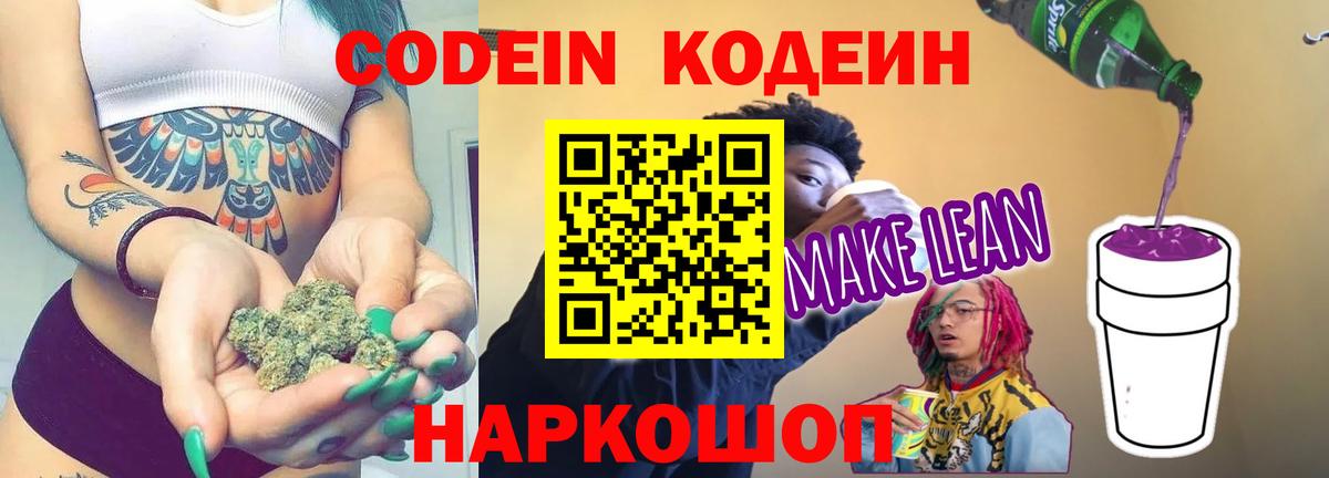 Кодеиновый сироп Lean Purple Drank Алапаевск