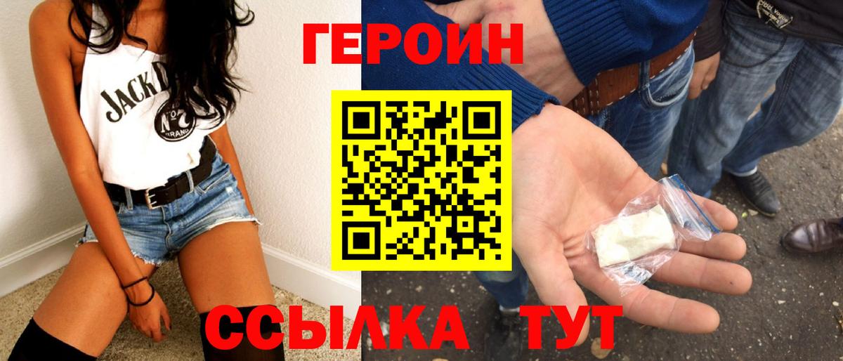 Героин белый  Вход с VPN  Героин  Алапаевск 
