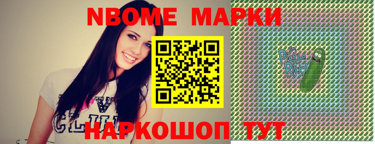 Алапаевск  продажа наркотиков  Вход с VPN  Марки N-bome 1500мкг 